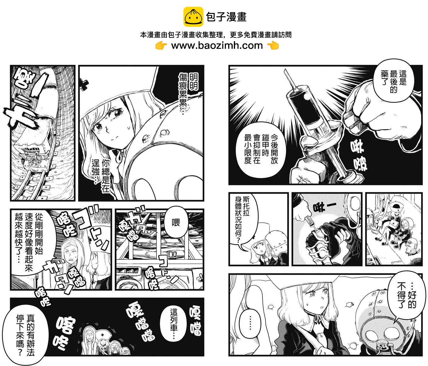 邪風之魔導士 - 第32回 - 2