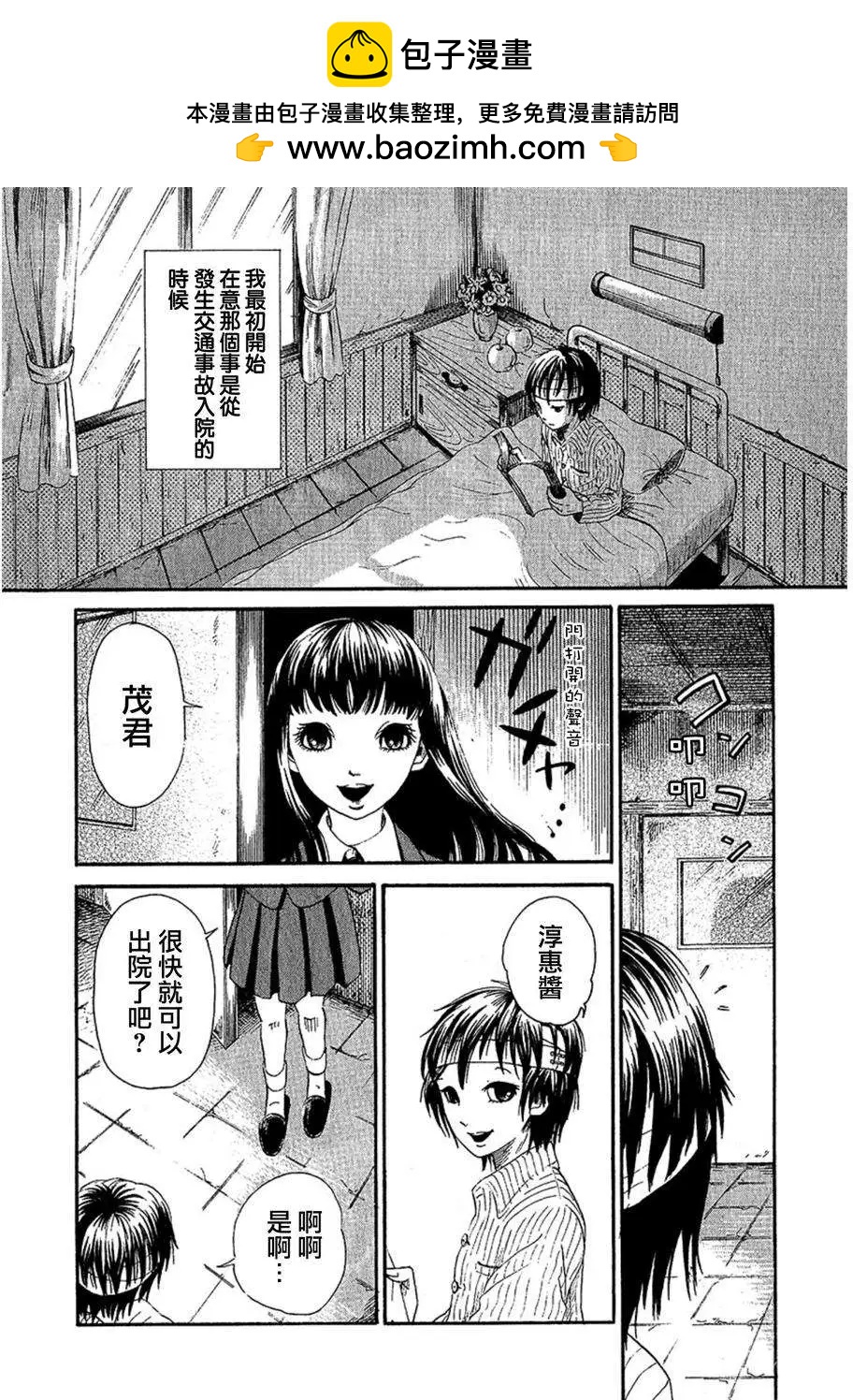 血骨狂歡節 - 第02回 - 2