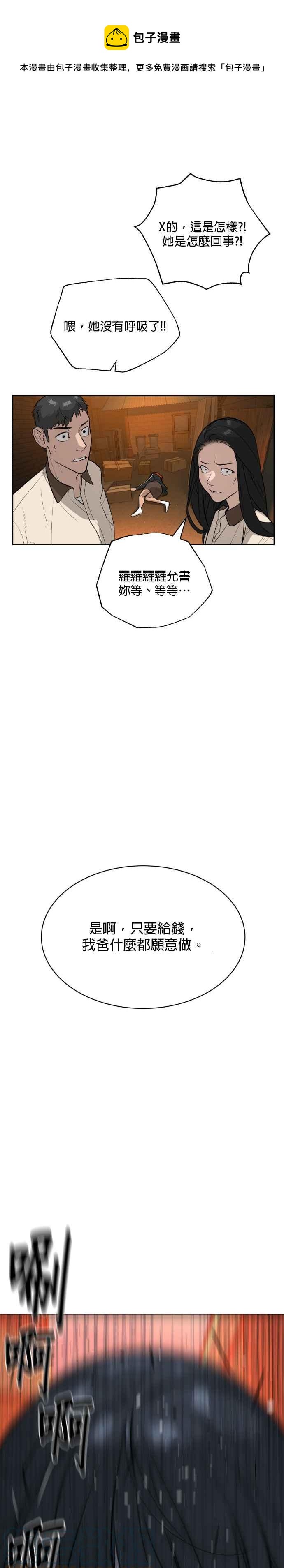 血紅的白玫瑰 - 第23話 - 1