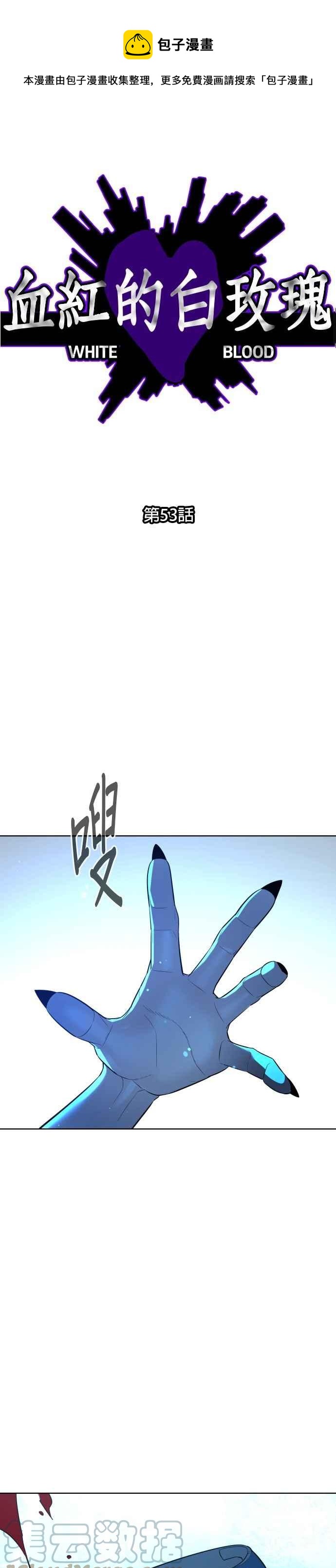 血紅的白玫瑰 - 第53話 - 1