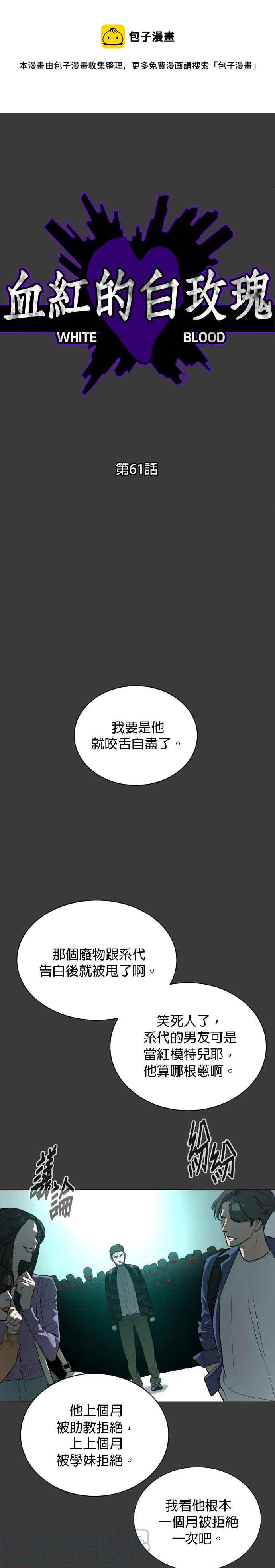 血紅的白玫瑰 - 第61話 - 1