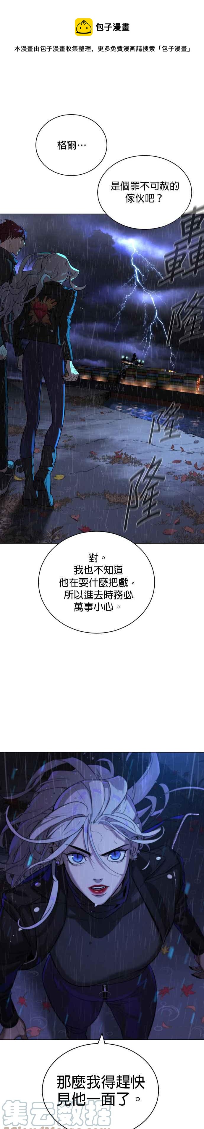 血紅的白玫瑰 - 第77話 - 1