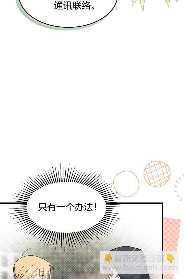 謝絕當鵲橋 - 第29話(3/3) - 2
