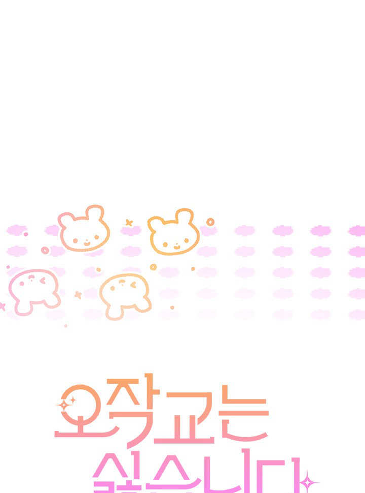謝絕當鵲橋 - 第65話(1/3) - 1