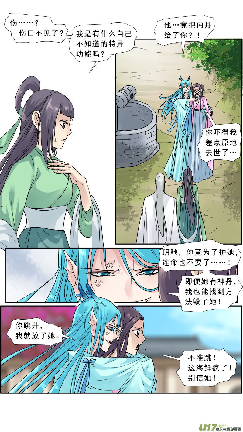 邪君寵-貂蟬 - 139】董卓，再見 - 2