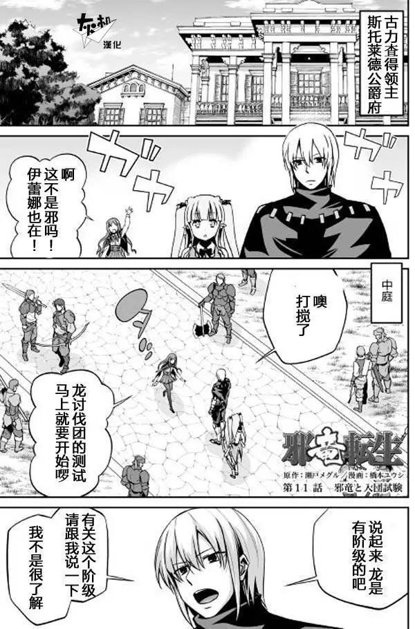 邪龍轉生 - 第11回 - 1