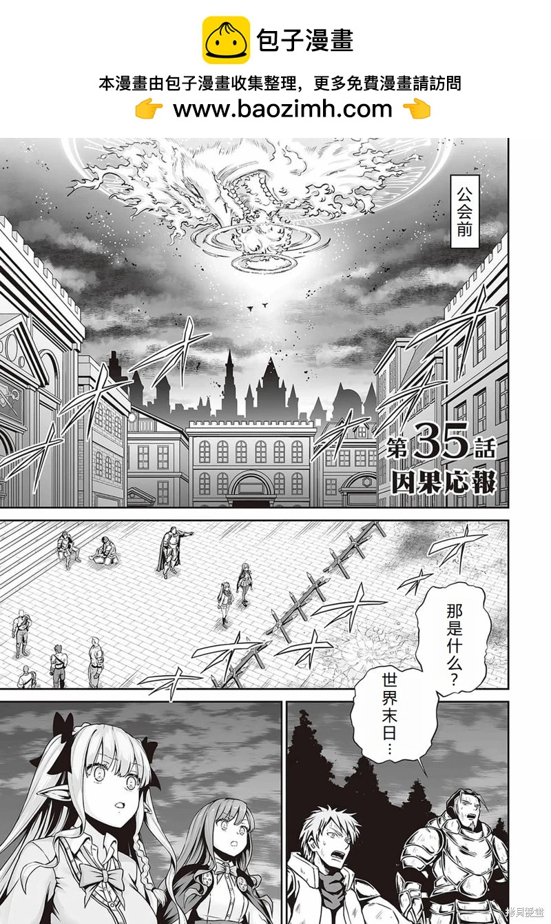 邪龍轉生 - 第35話機翻 - 2