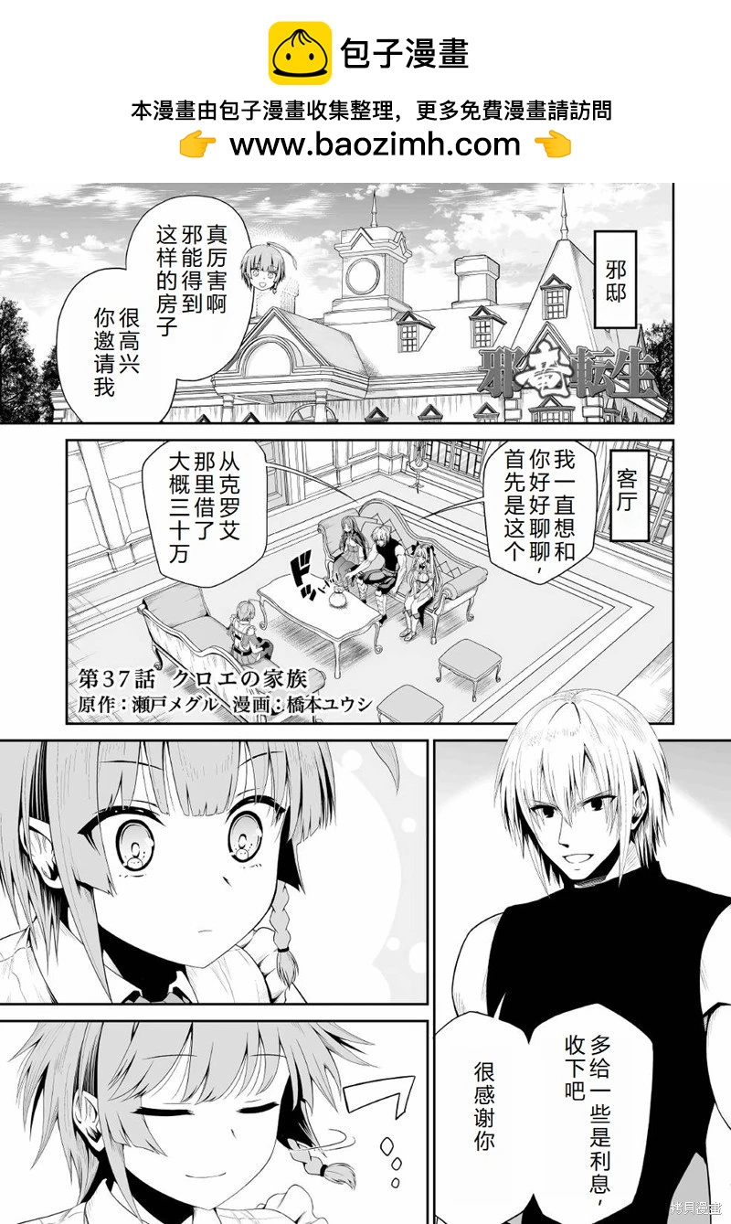 邪龍轉生 - 第37話機翻 - 2
