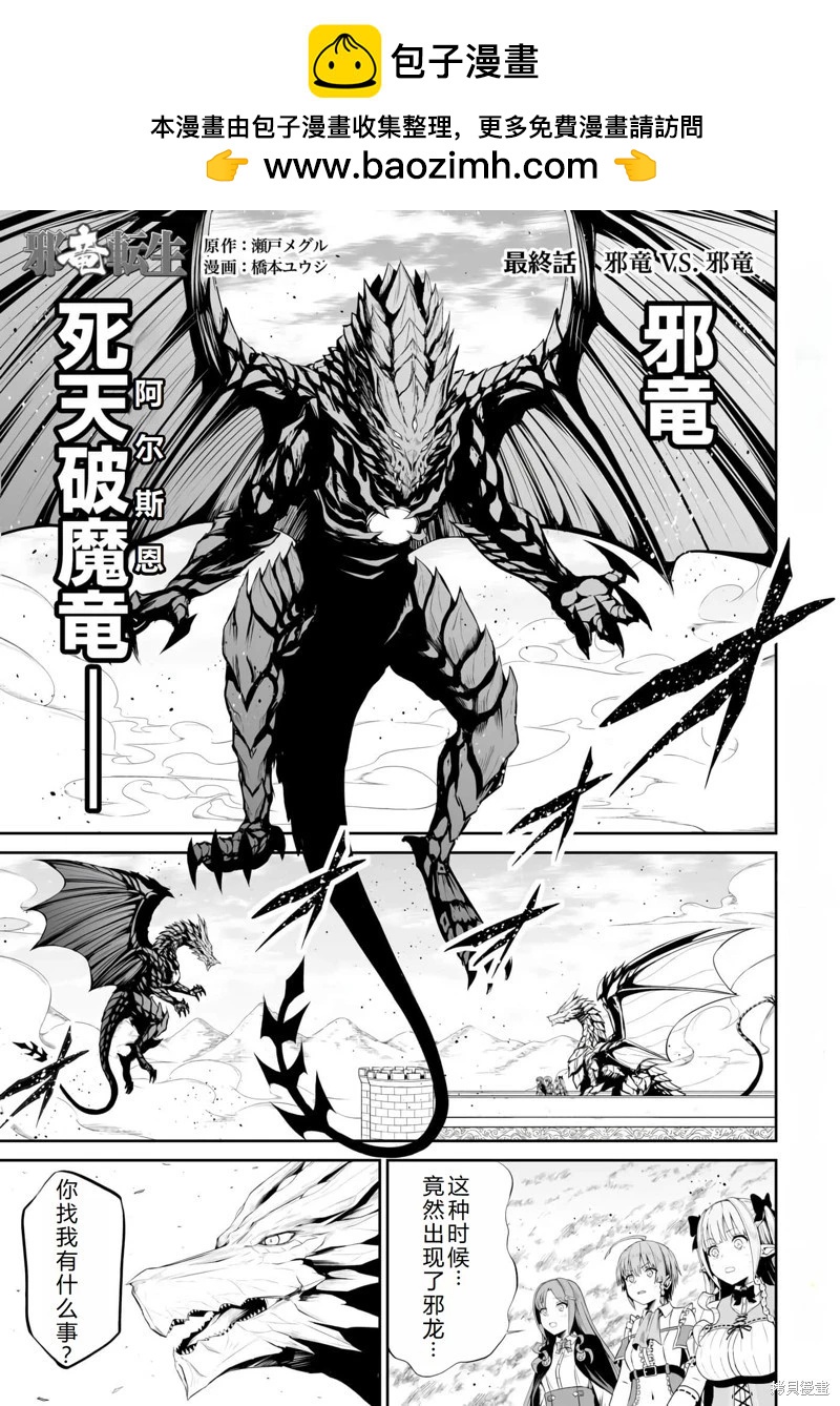邪龍轉生 - 第47話完結機翻 - 2
