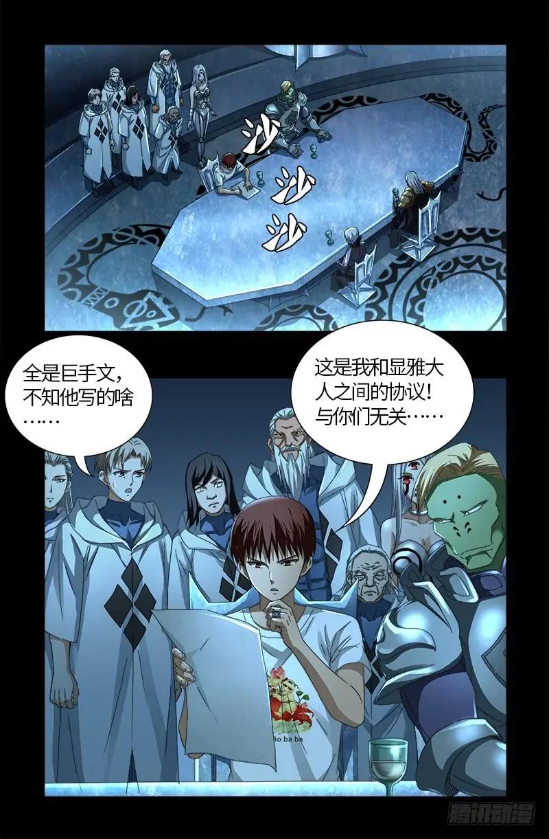 血魔人 - 第578話 人質 - 1
