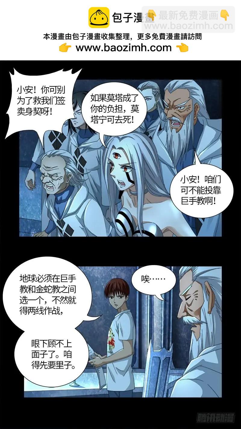 血魔人 - 第578話 人質 - 2
