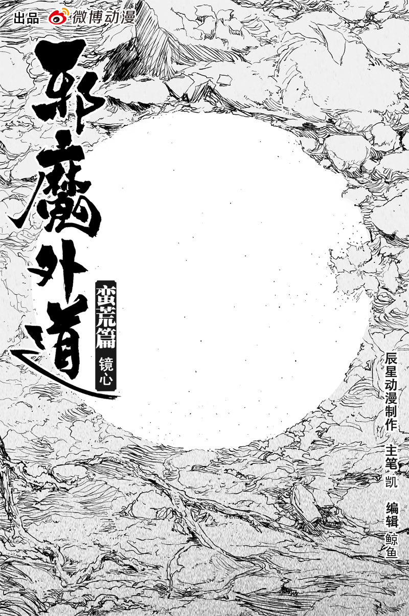 邪魔外道 - 第61話 鏡心（上） - 1