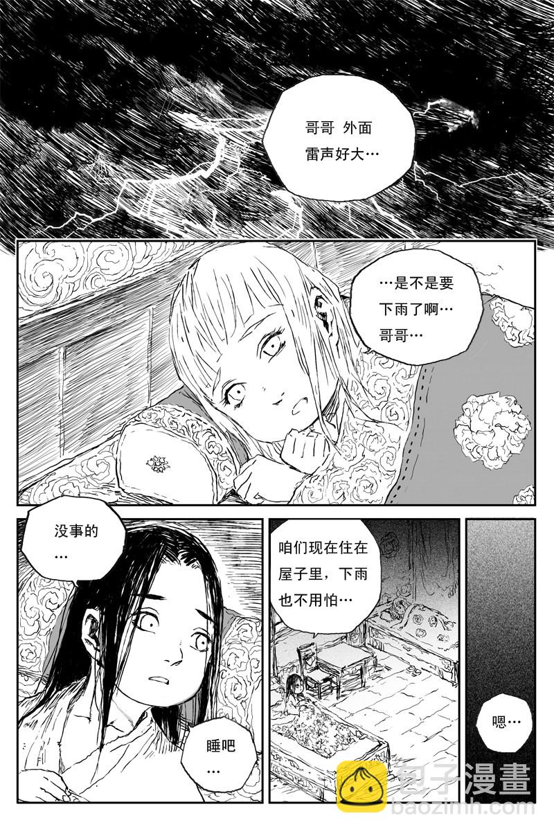 邪魔外道 - 第61話 鏡心（上） - 2