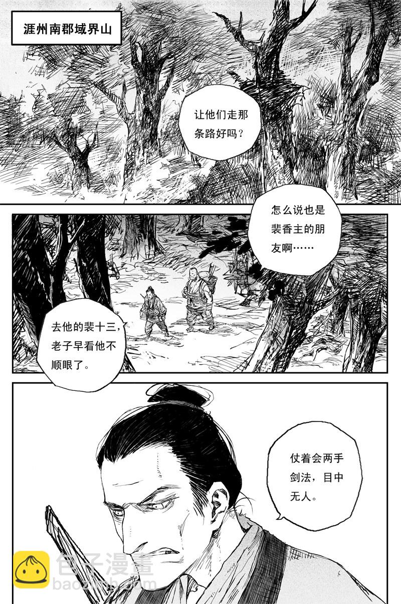 邪魔外道 - 第71話 血食（上） - 2