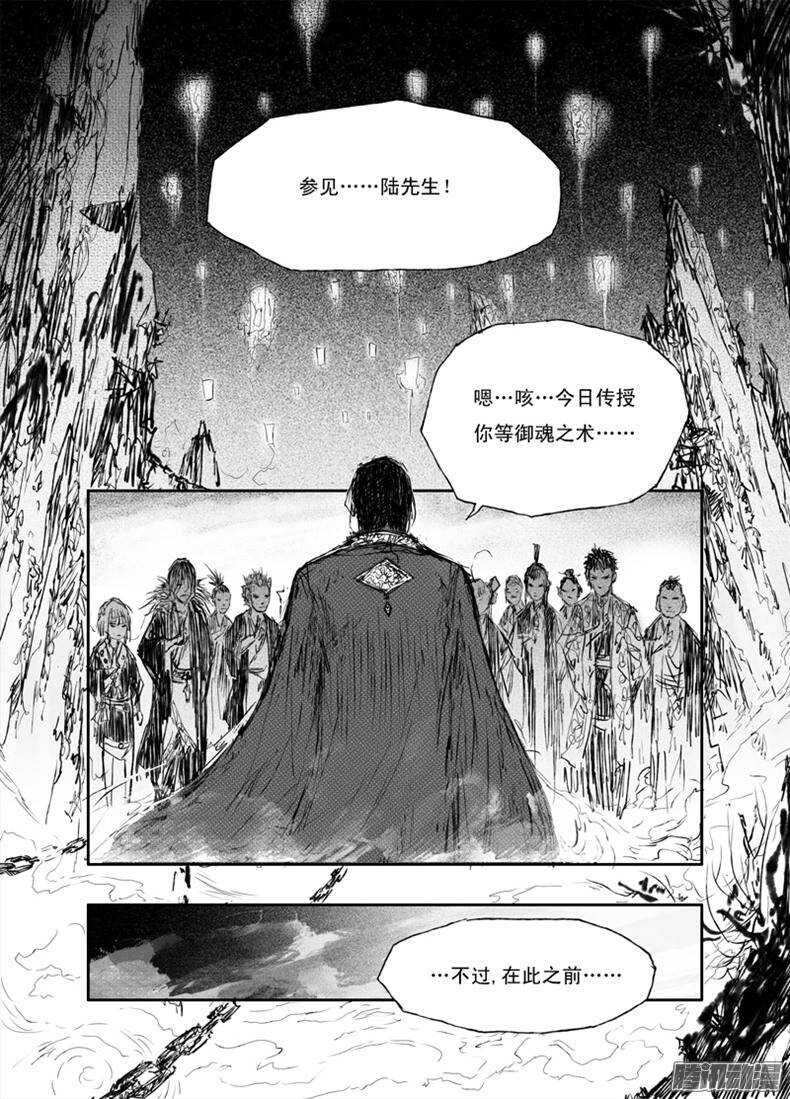 邪魔外道 - 第14話 蜃夢（上） - 1