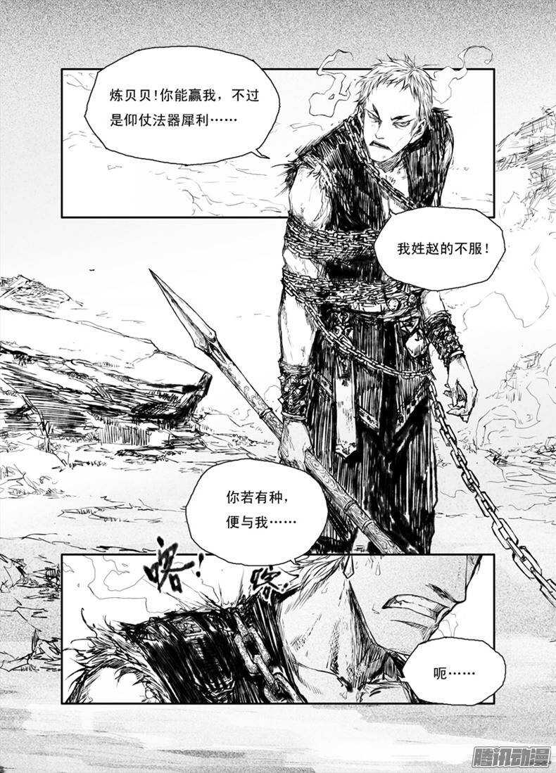 邪魔外道 - 第20話 禁地（上） - 1