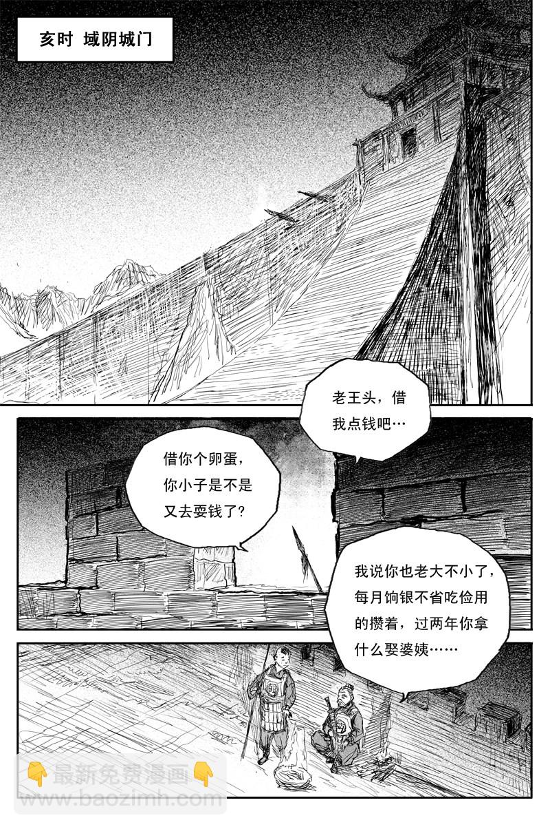 邪魔外道 - 第31話 仙凡（上） - 2