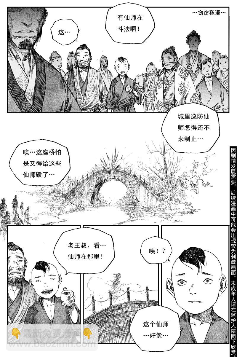 邪魔外道 - 第34話 幼獸（上） - 2