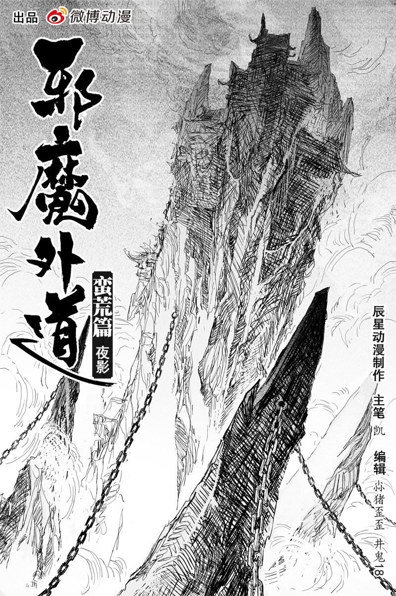 邪魔外道 - 第41話 夜影（上） - 1