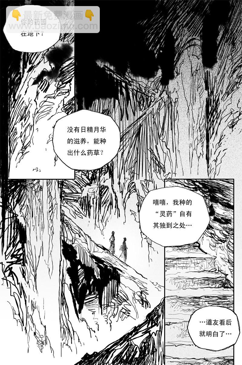 邪魔外道 - 第42話 白露（上） - 2