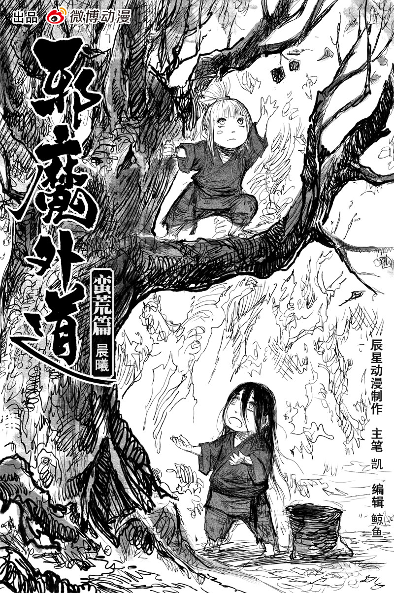 邪魔外道 - 第44話 晨曦（上） - 1
