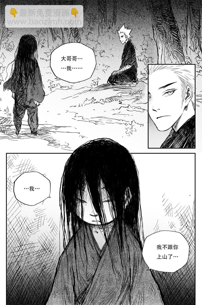 邪魔外道 - 第44話 晨曦（上） - 2