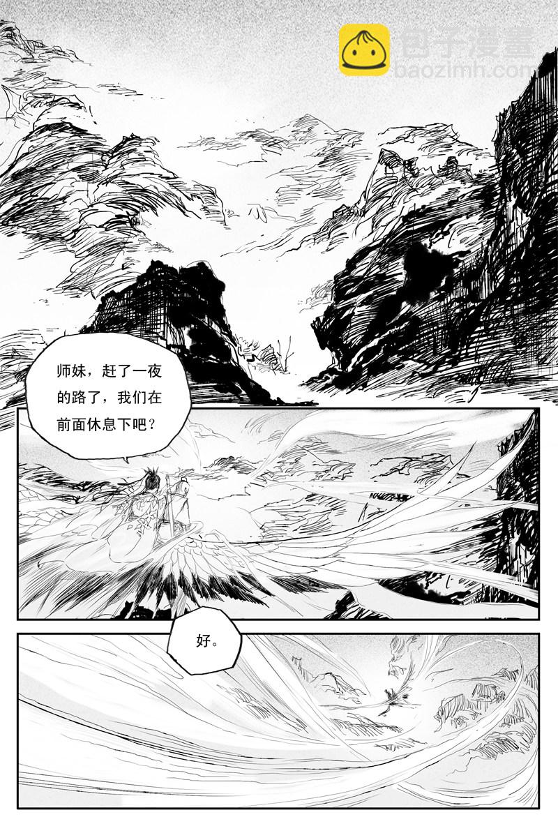 邪魔外道 - 第45話 青翎（上） - 2