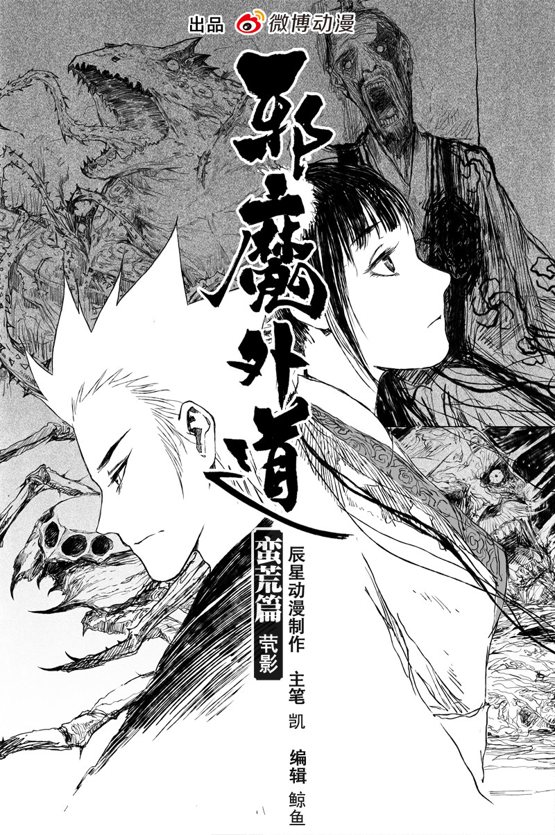 邪魔外道 - 第46話 煢影（上） - 1