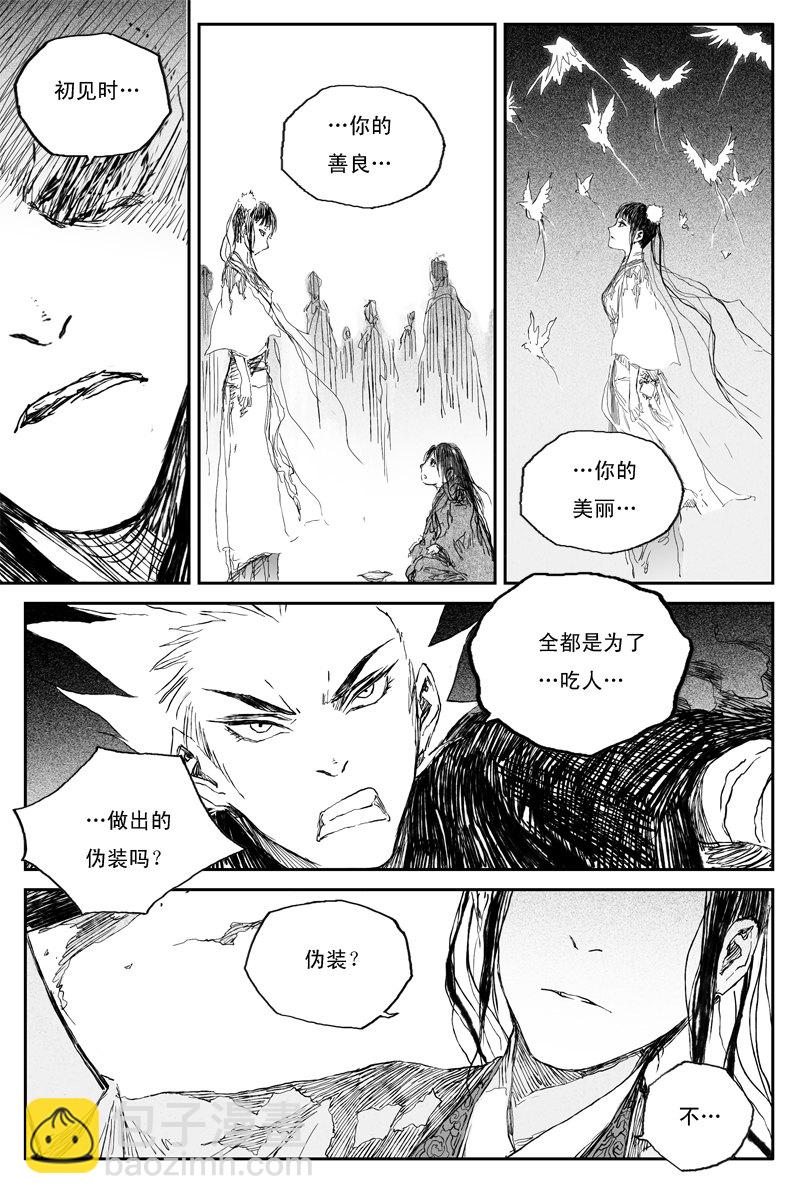 邪魔外道 - 第46話 煢影（上） - 2