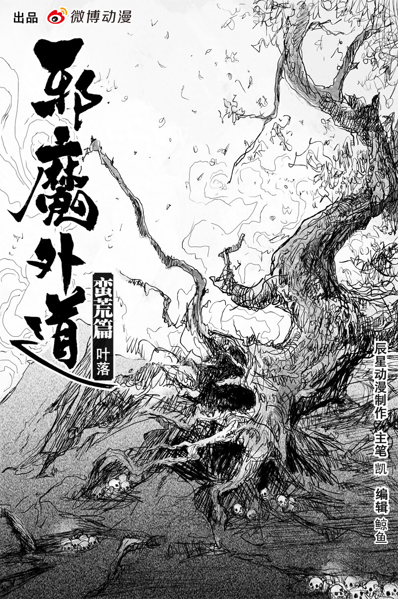 邪魔外道 - 第47話 葉落（上） - 1
