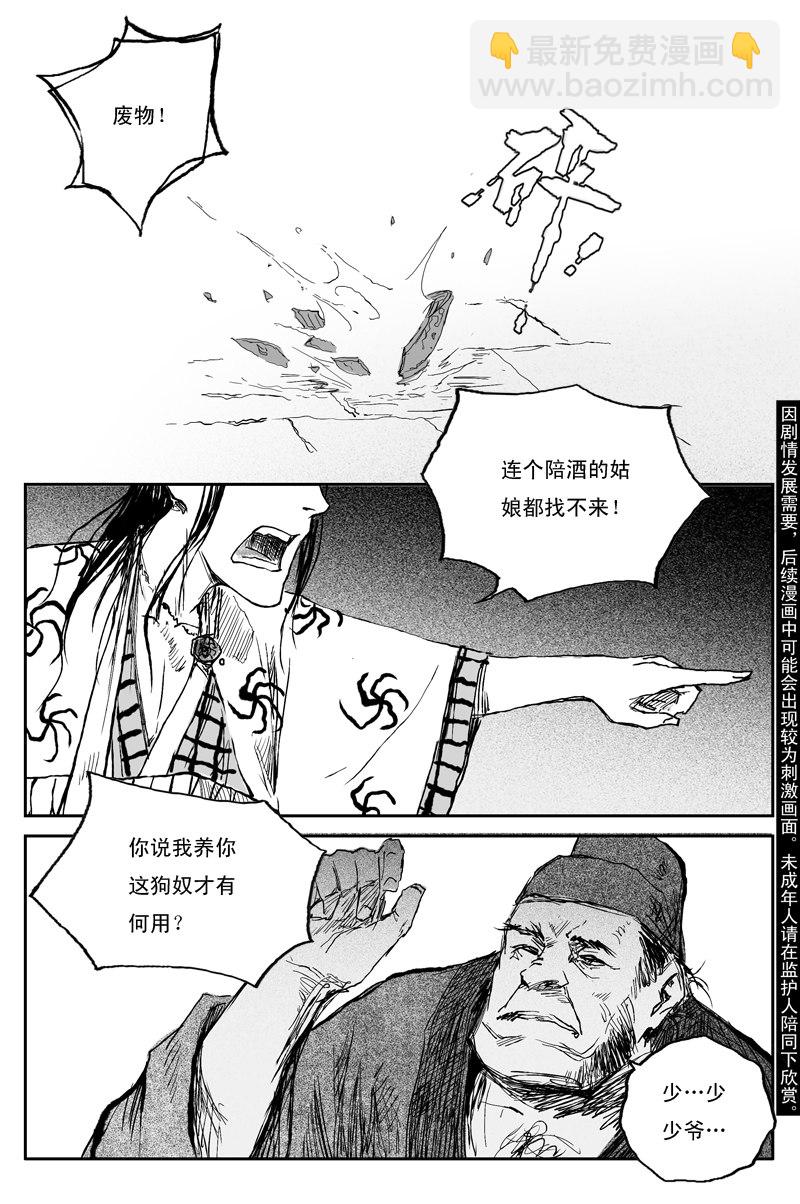 邪魔外道 - 第47話 葉落（上） - 2
