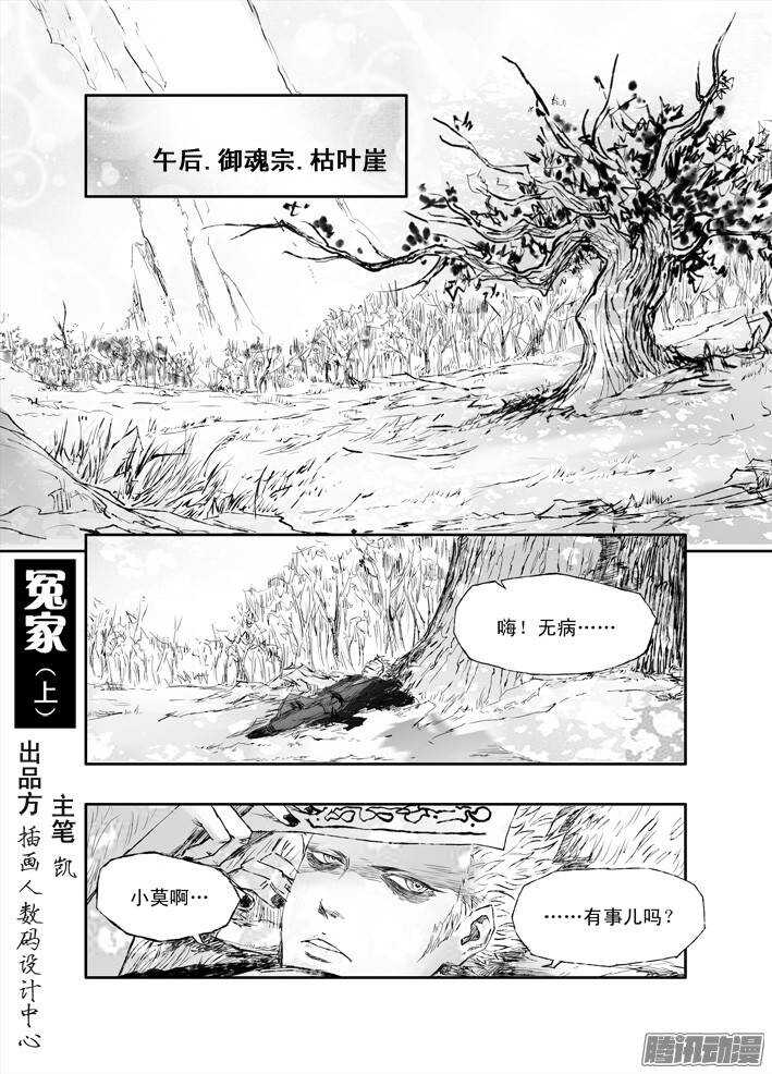 邪魔外道 - 第8話 變數（上） - 1
