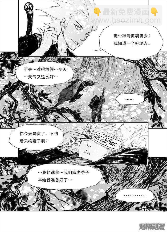 邪魔外道 - 第8話 變數（上） - 2