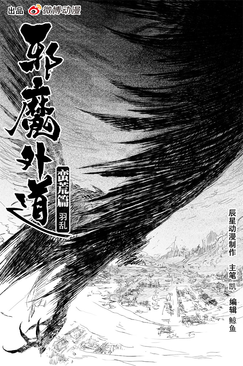 邪魔外道 - 第53話 羽亂（上） - 1