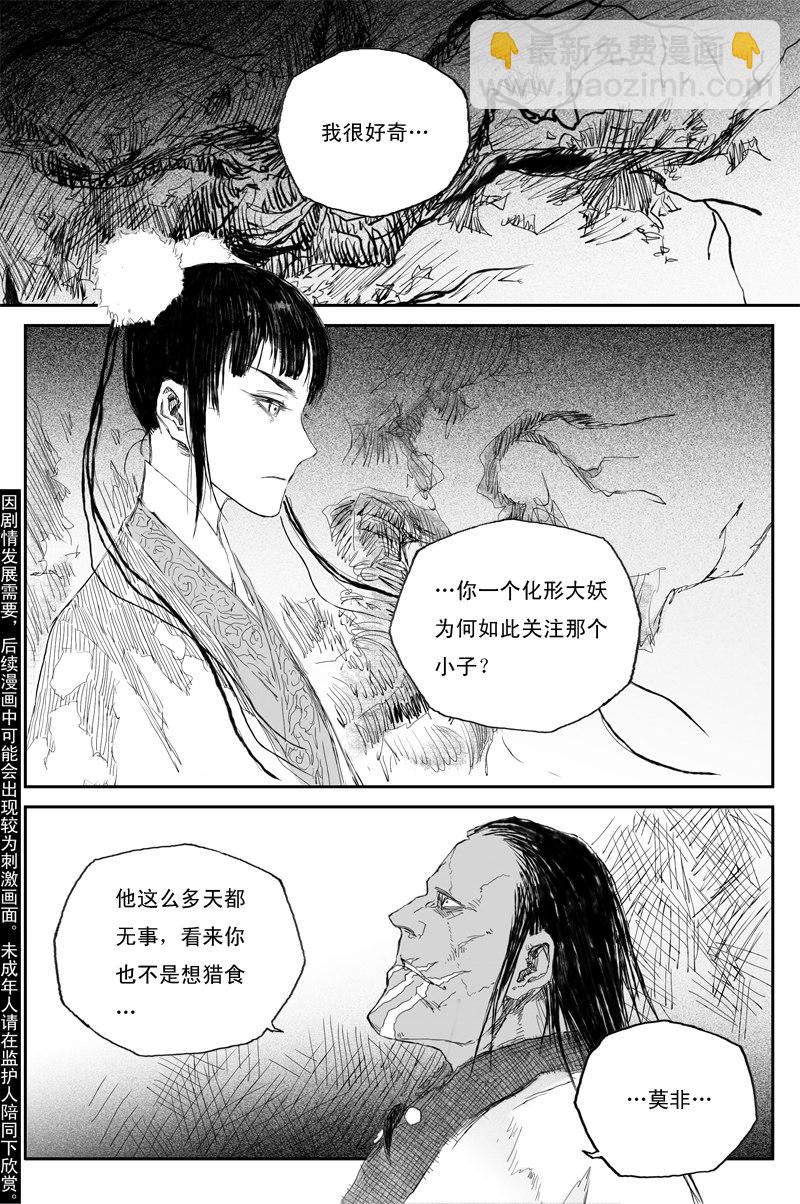 邪魔外道 - 第54話 正邪（上） - 2