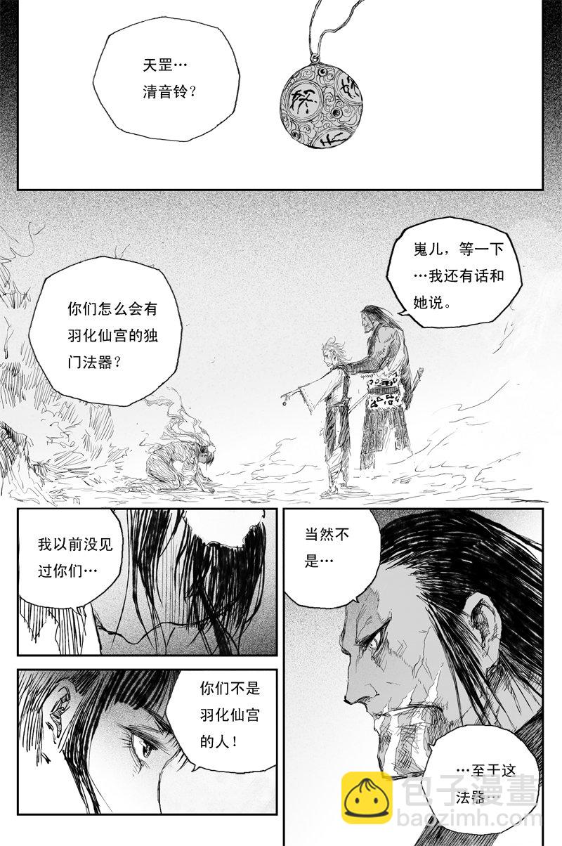 邪魔外道 - 第55話 鳳鳴（上） - 2