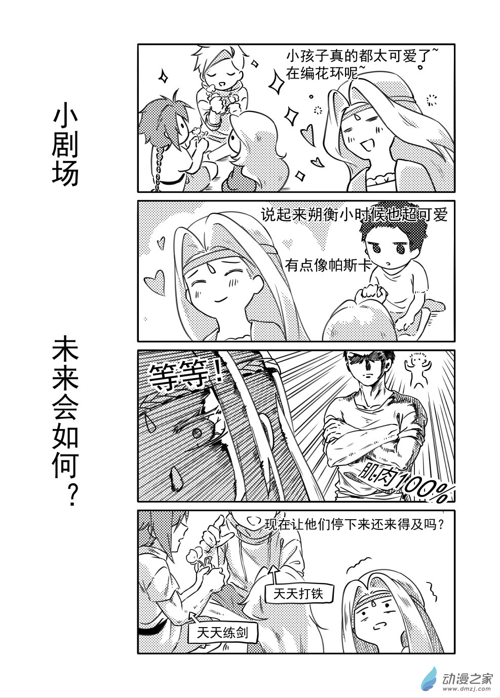 血魔戰記 - 小劇場（二） - 1