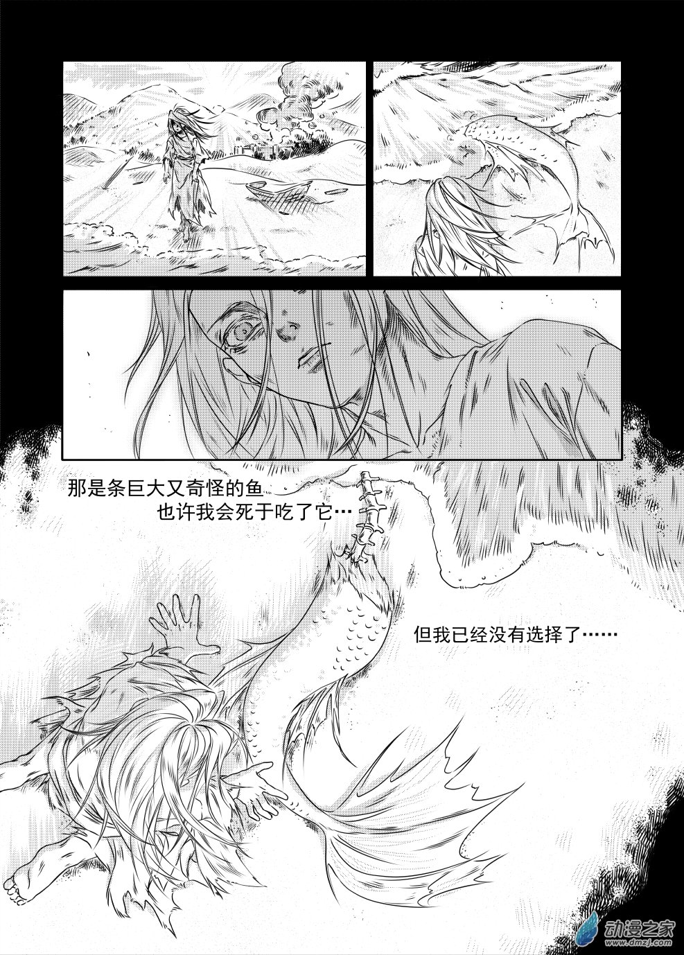 血魔戰記 - 08 漂流（下） - 1