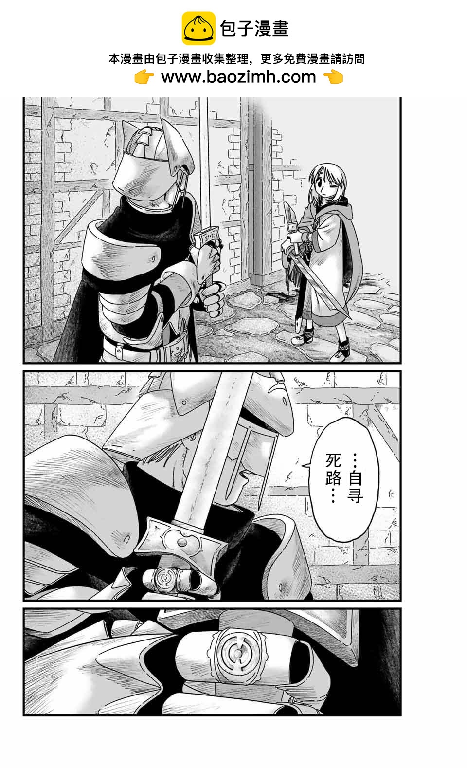 血刃之花 - 第7話 - 2