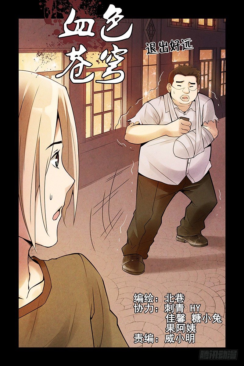 血色蒼穹（舊） - 14.你死我活 - 2