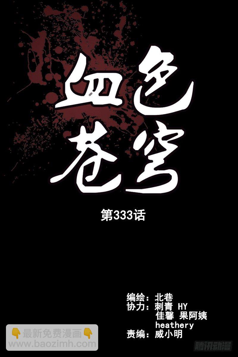 血色蒼穹（舊） - 333.大結局 - 2