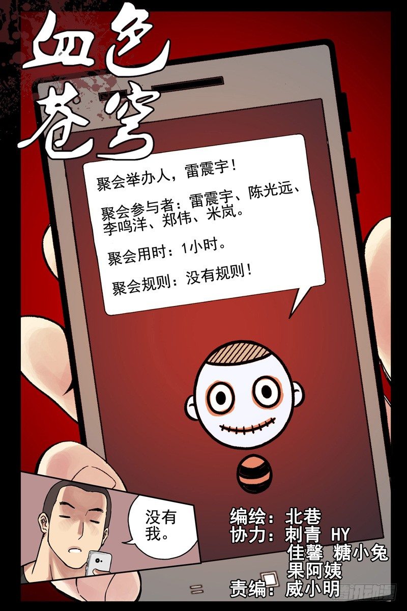 血色蒼穹（舊） - 40.這貨也是蒙面人？ - 1