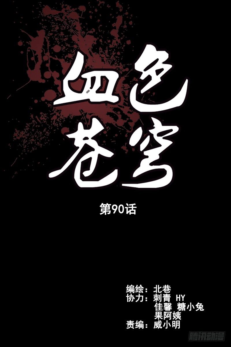 血色蒼穹（舊） - 90.進化！ - 2
