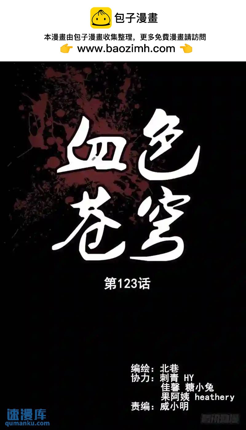 血色蒼穹 - 123.果然是你！ - 2
