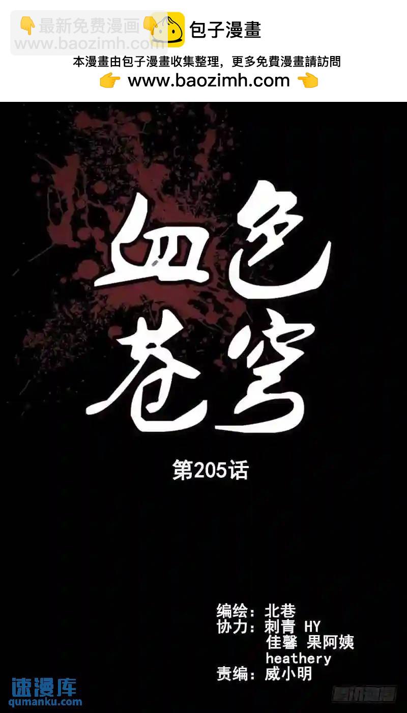 血色蒼穹 - 205.四方聖戰 - 2