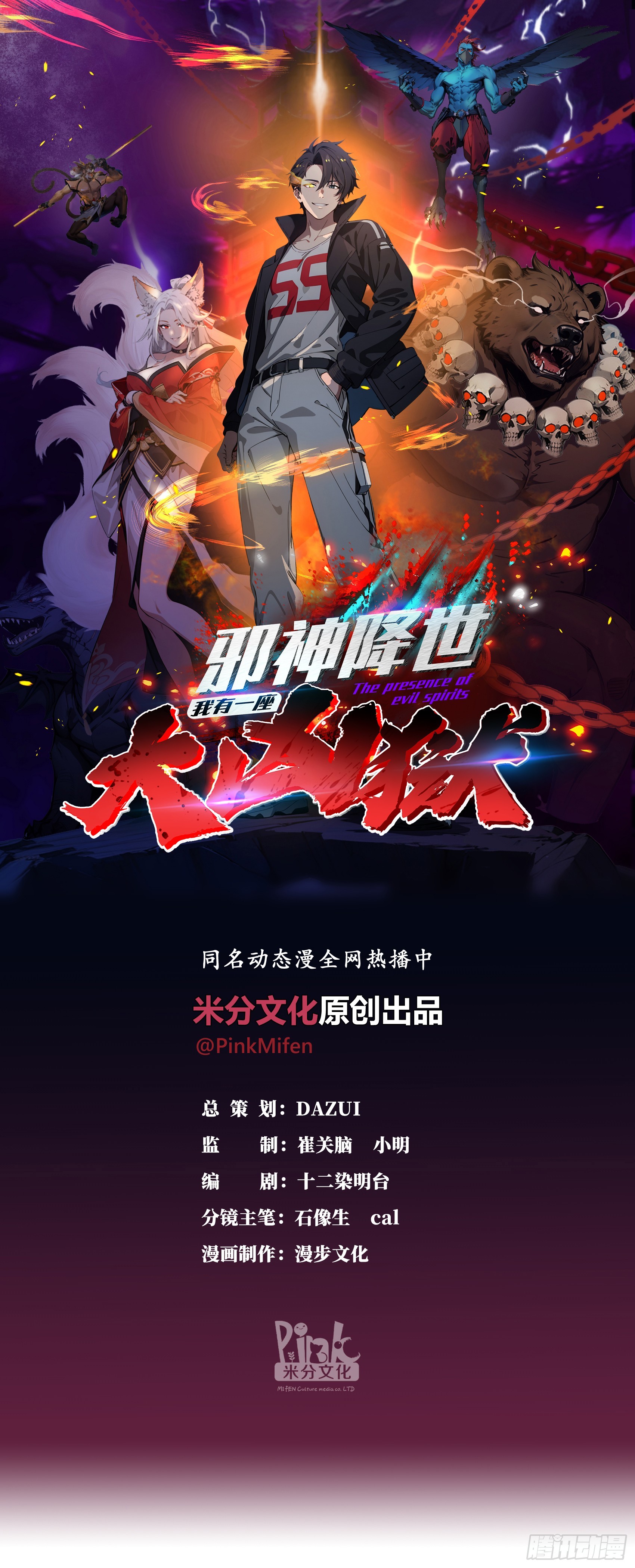 邪神降世，我有一座大凶獄 - 第3話：牢獄的監管者，我？ - 1