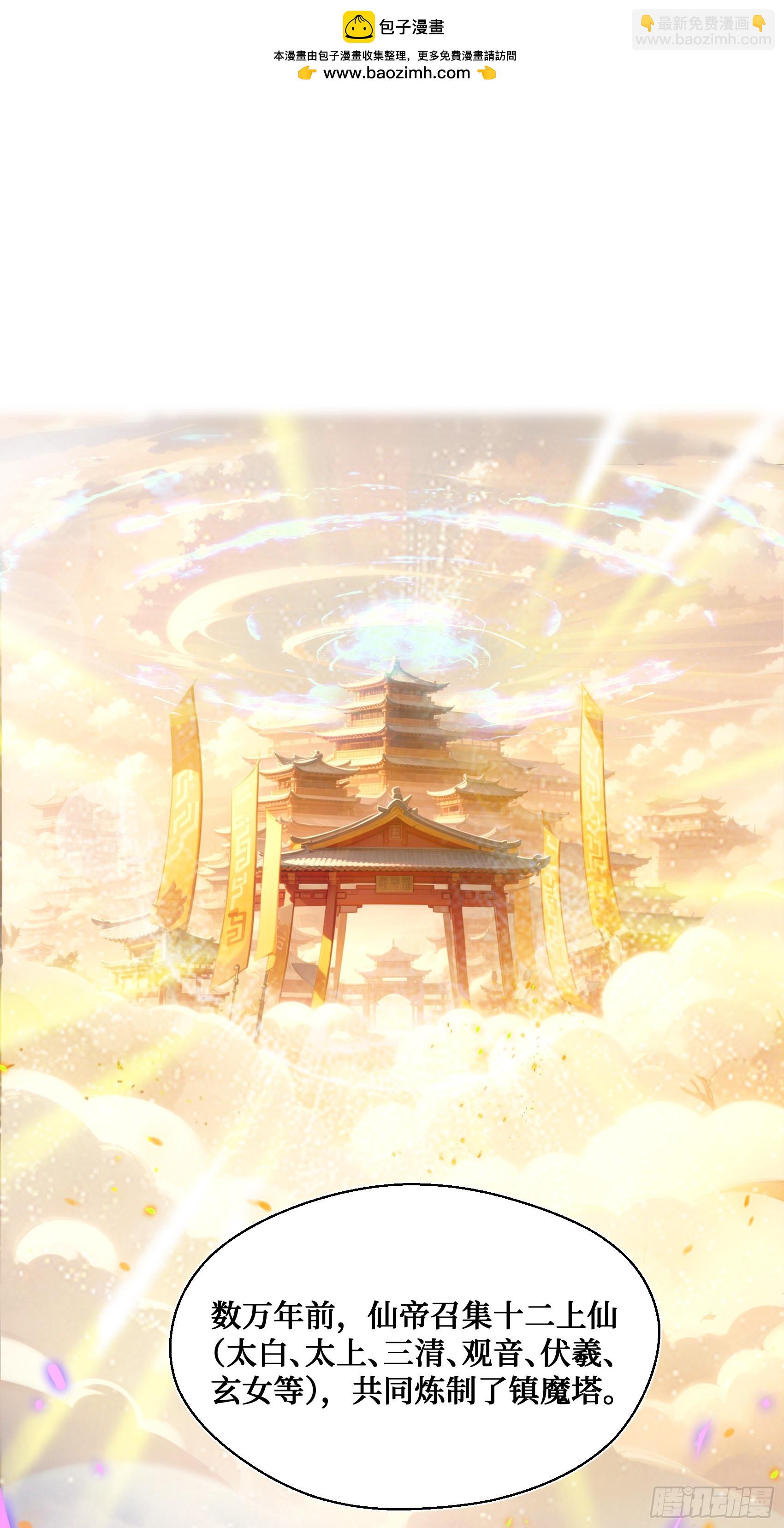邪神降世，我有一座大凶獄 - 第3話：牢獄的監管者，我？ - 2