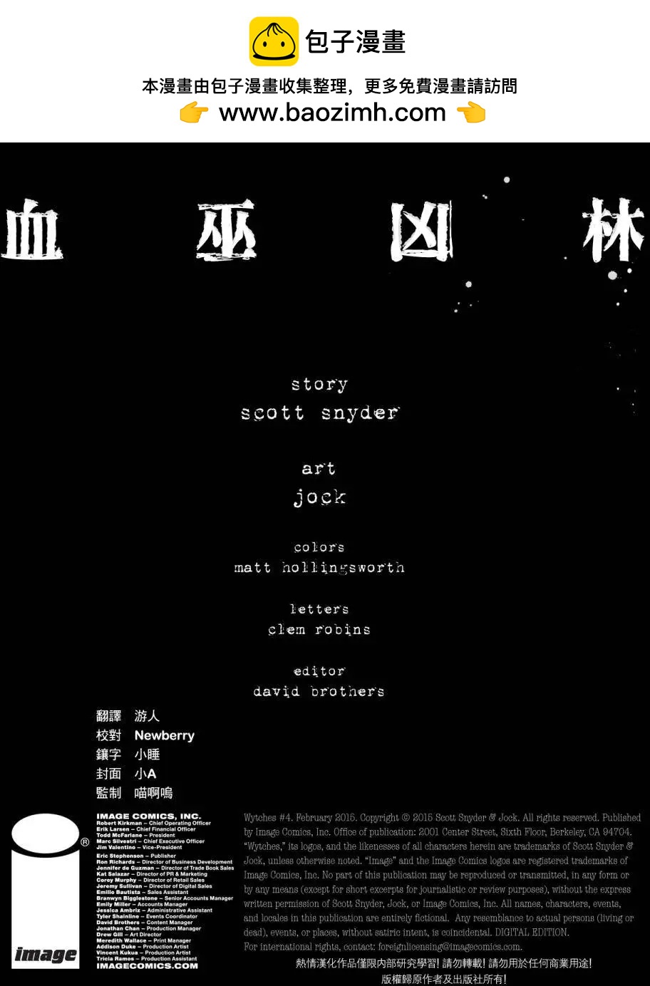 血巫兇林 - 第04卷 - 2