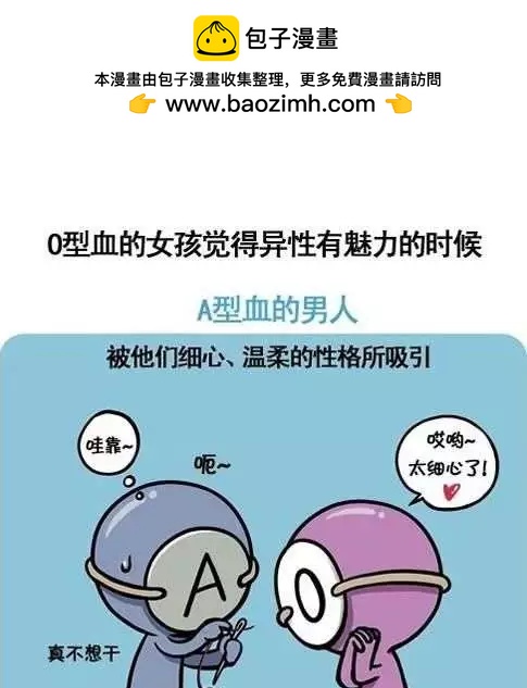 血型君 - 第30回 - 1