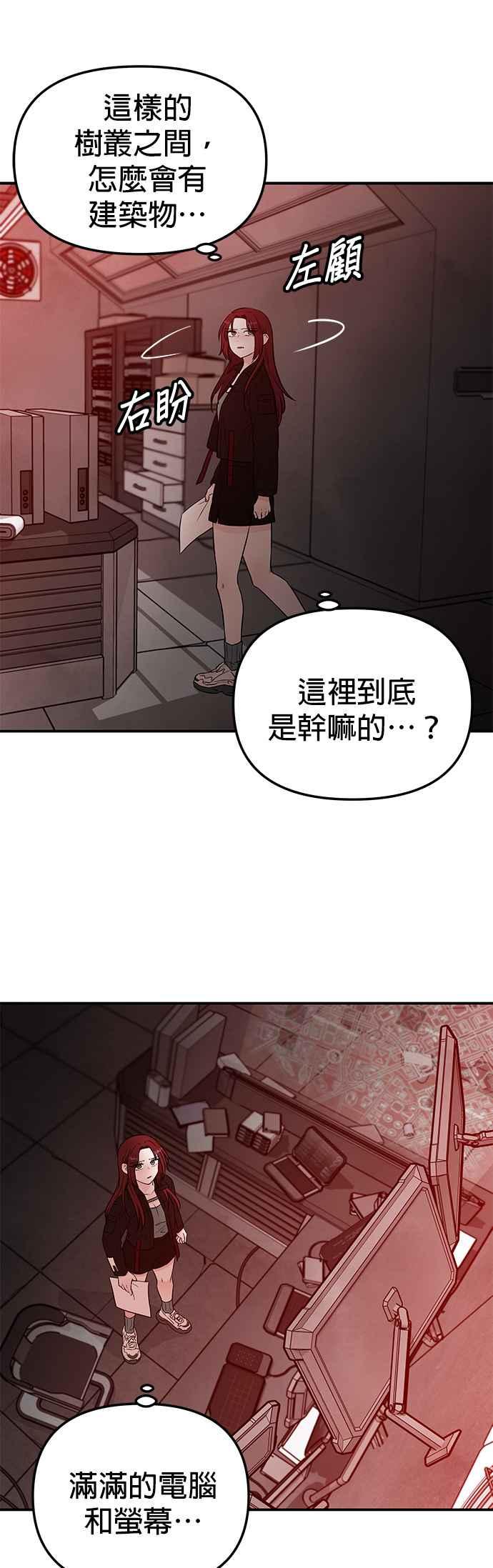 血與蝶 - 第66話 遺留(2/2) - 1